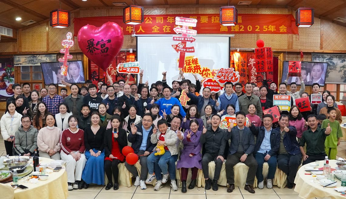 佼佼者2025年會(huì)｜突破·奮斗——共赴璀璨新征程！